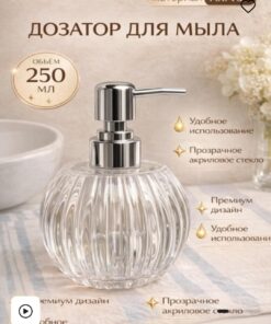 Acrilic soap dispenser 250ml